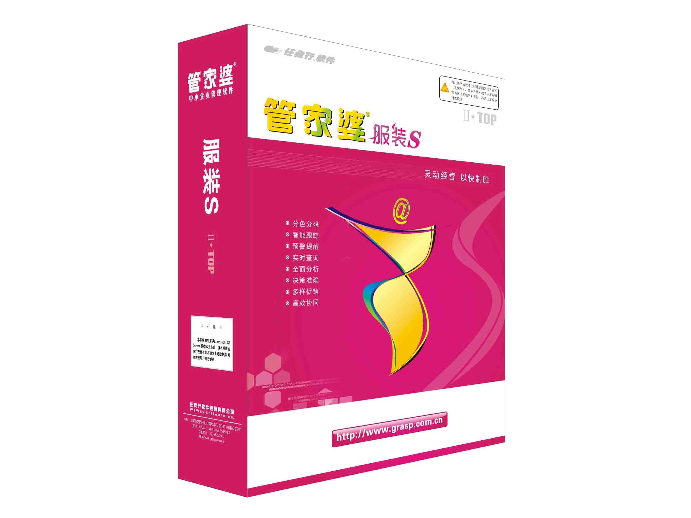 上海管家婆 服装.NET