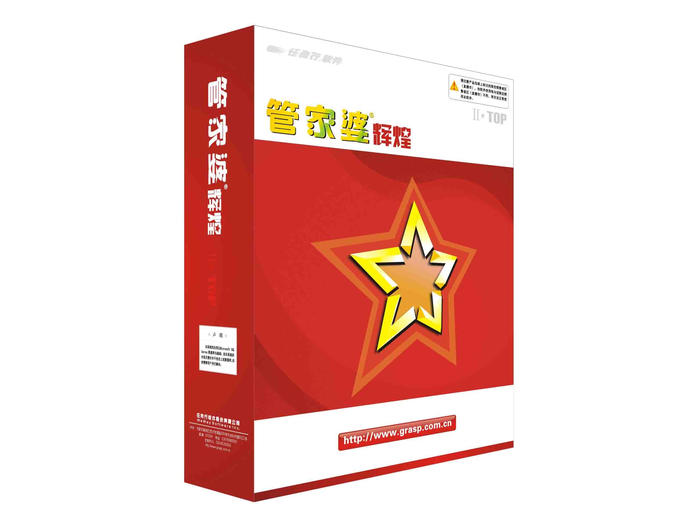 重庆管家婆辉煌五金建材版