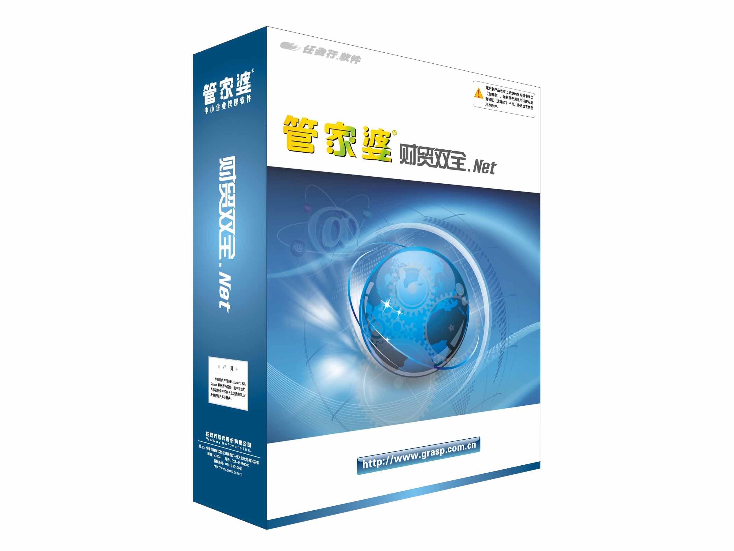 安徽管家婆财贸双全.NET