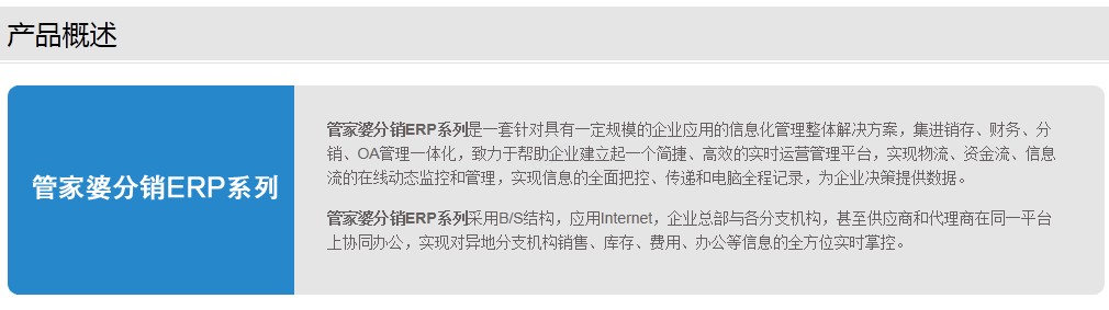 湖南管家婆软件