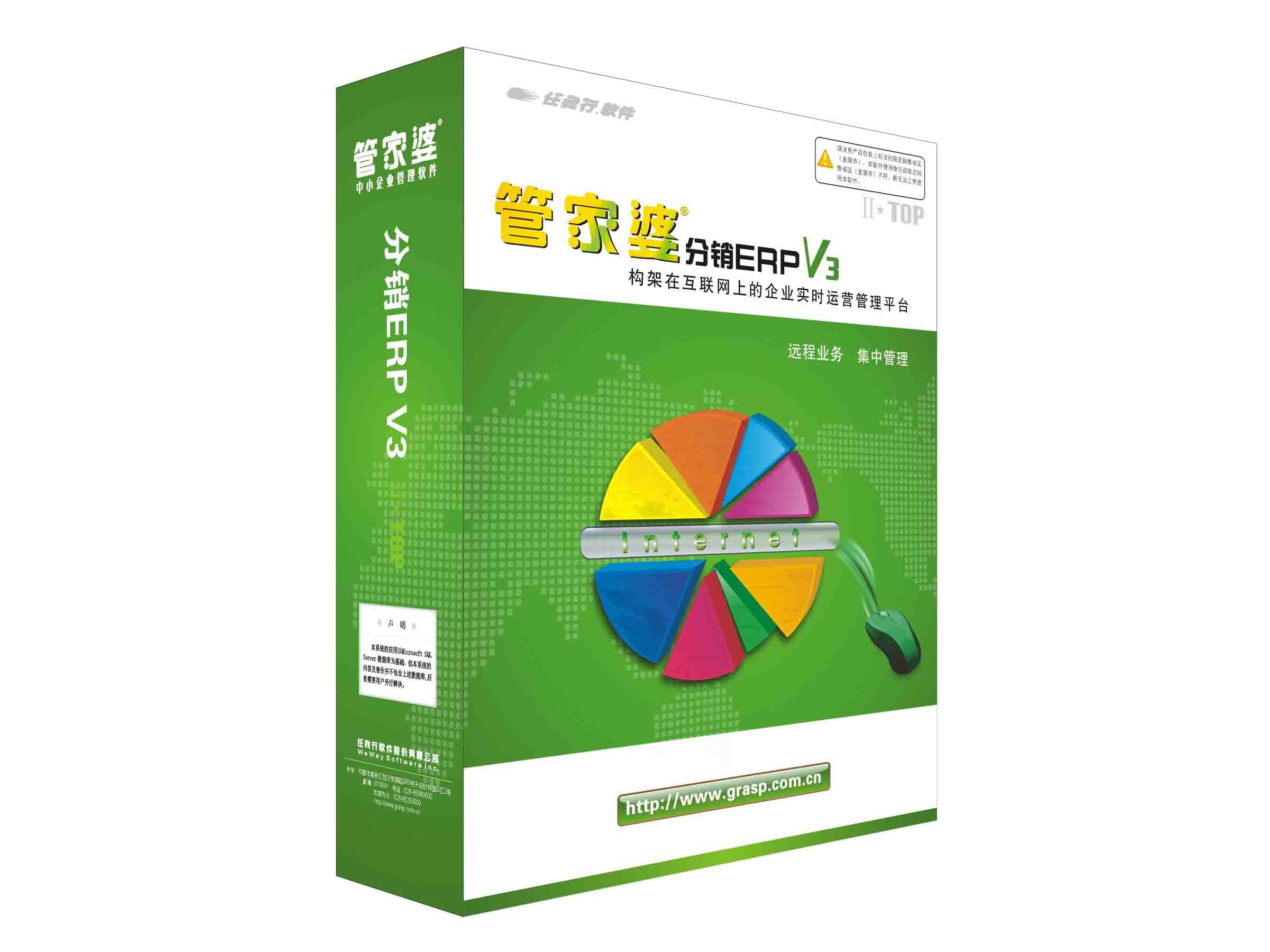 重庆管家婆分销ERPV3 电脑行业版