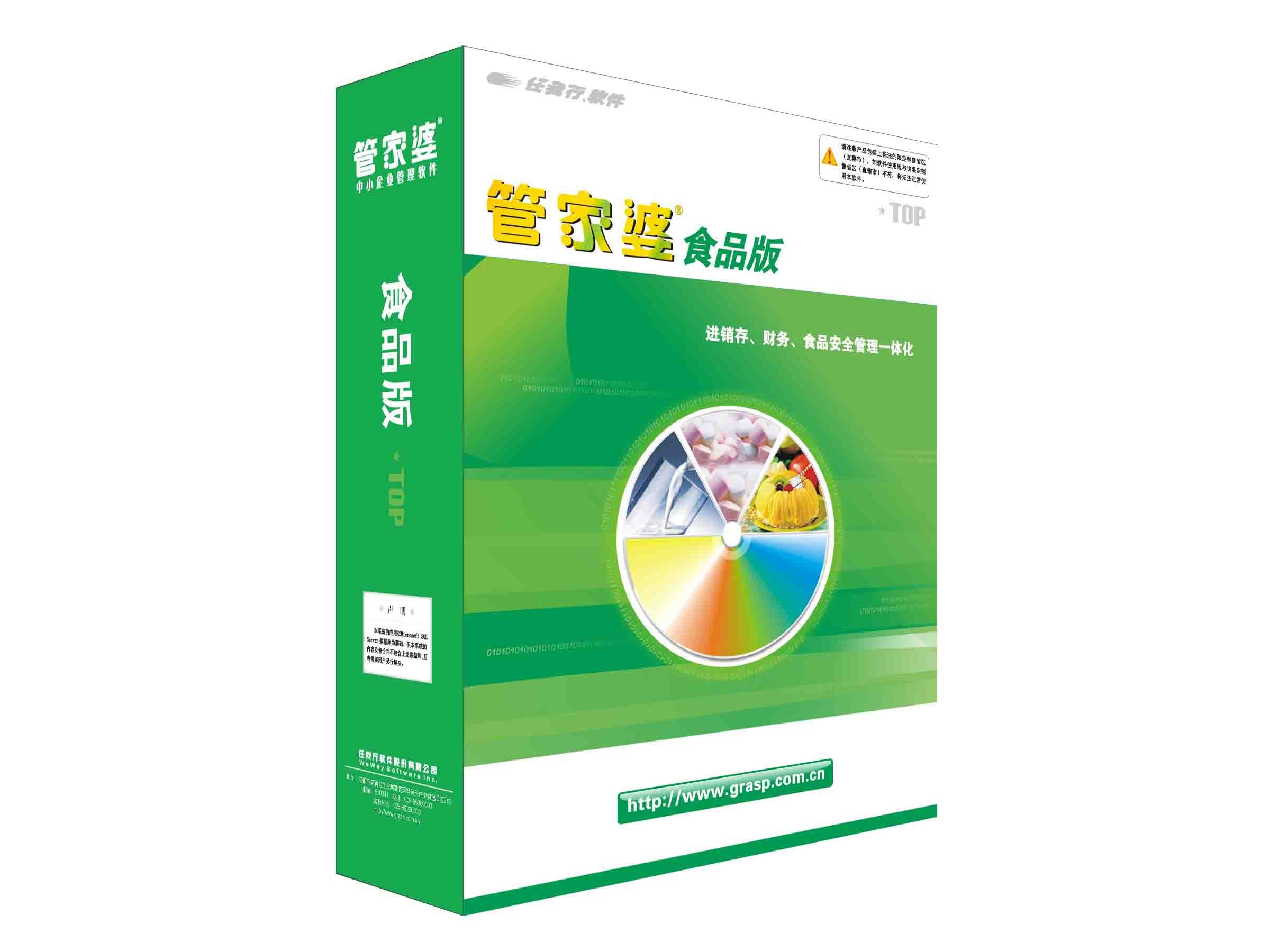 广东管家婆食品系列