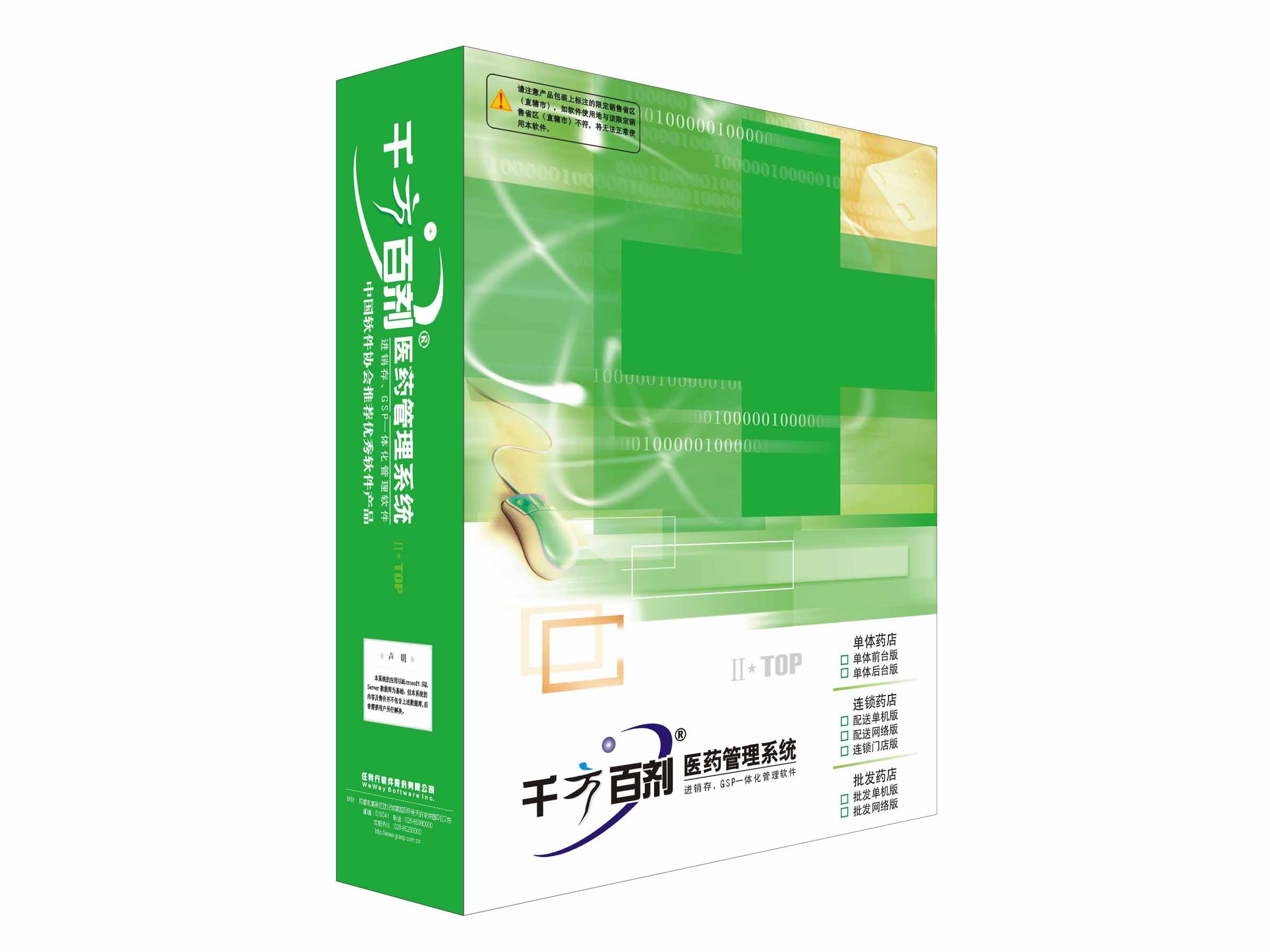 千方百剂医药管理系统