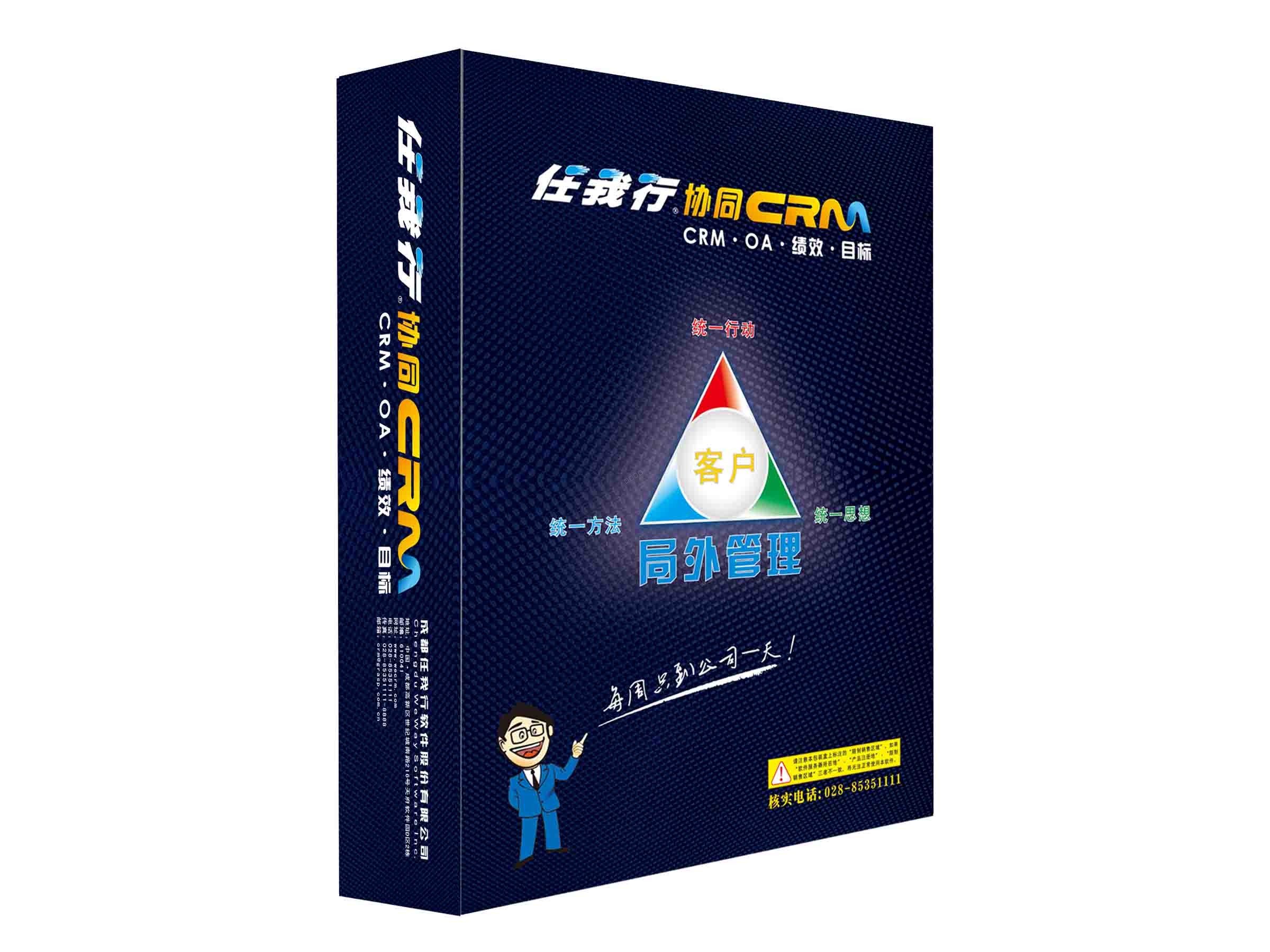 任我行CRM普及版