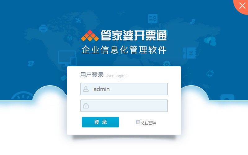 福山管家婆开票通