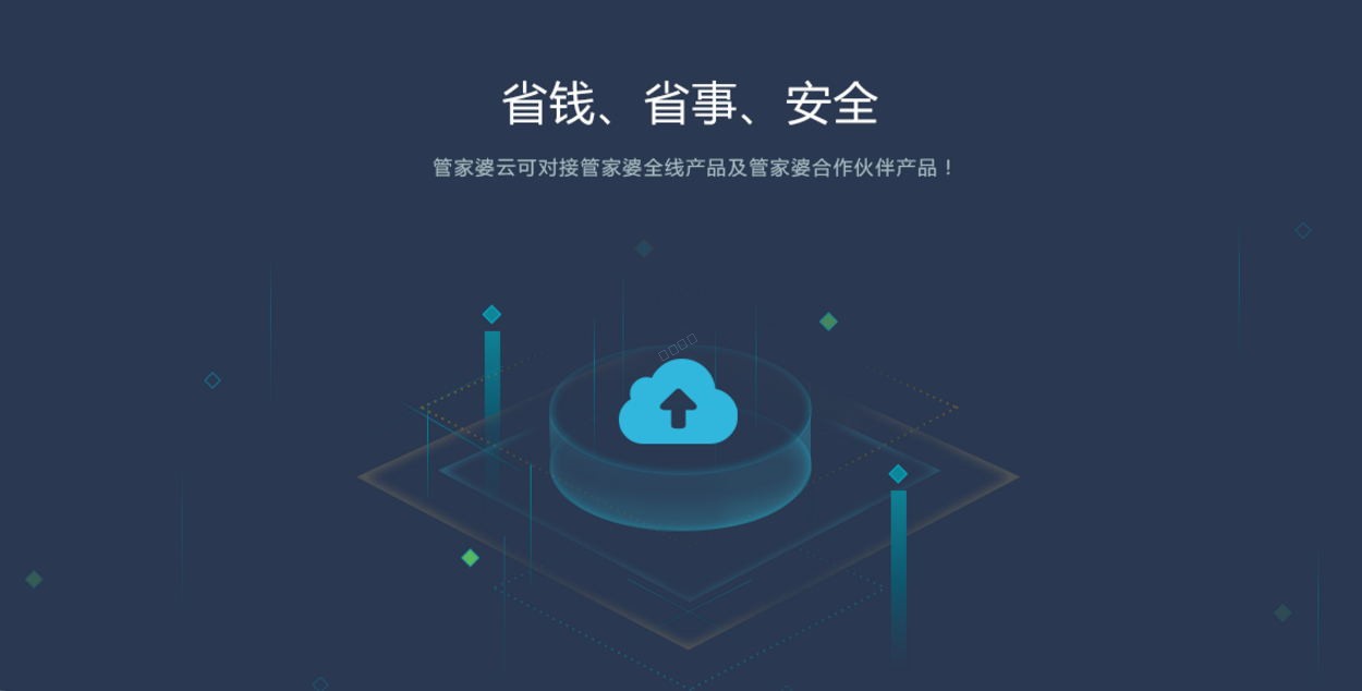 南通管家婆软件