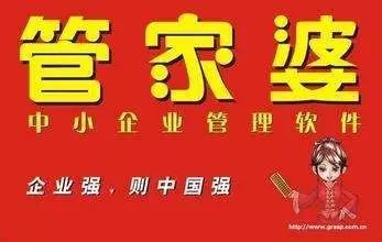 阿里管家婆软件